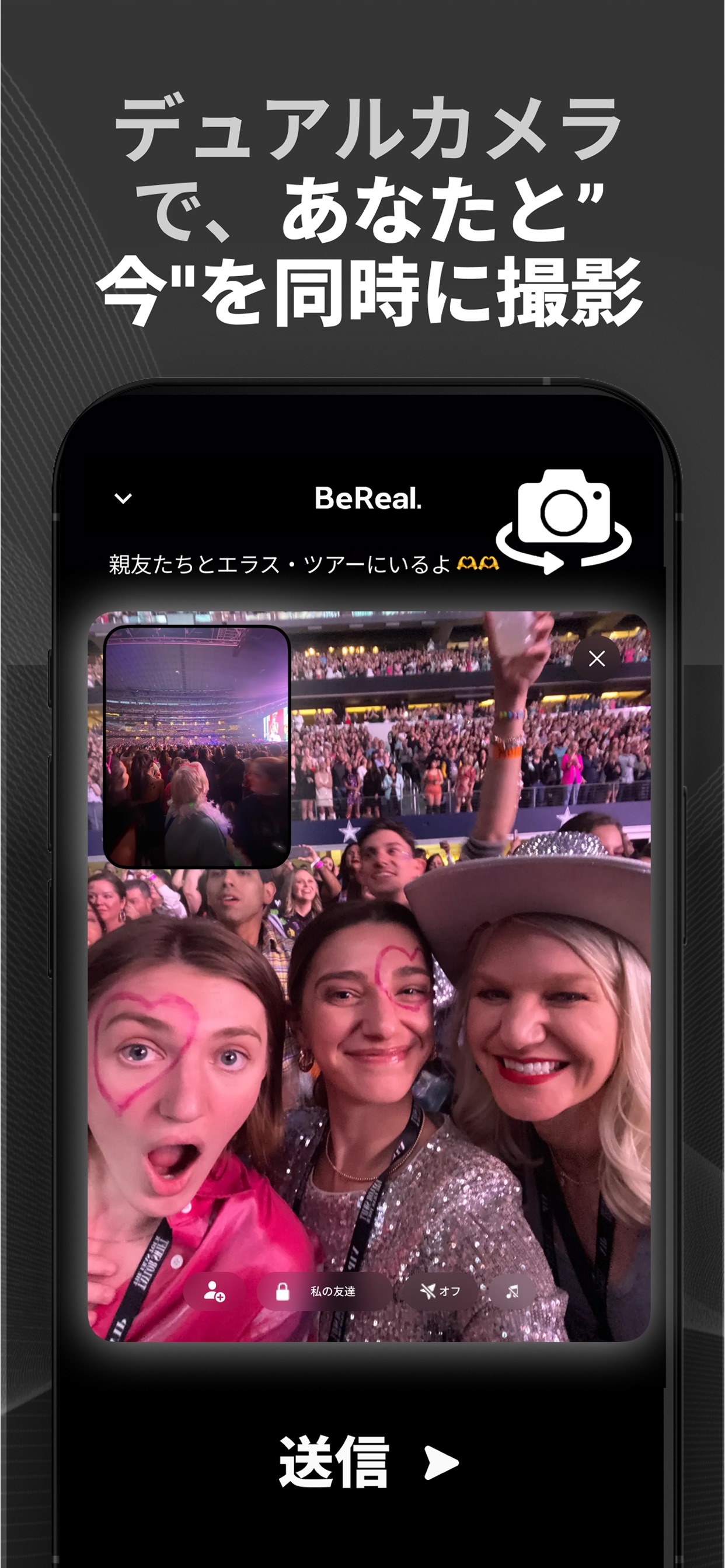デュアルカメラで、あなたと"今"を同時に撮影