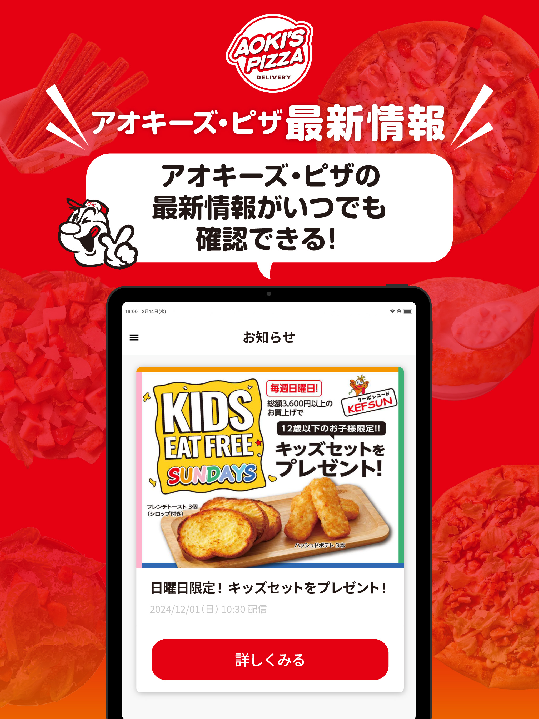 アオキーズ・ピザ公式アプリ
