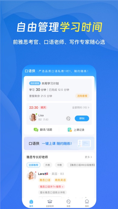 Screenshot #2 pour 口语侠-众多专长好外教