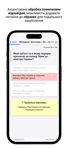 Тести на суддю screenshot
