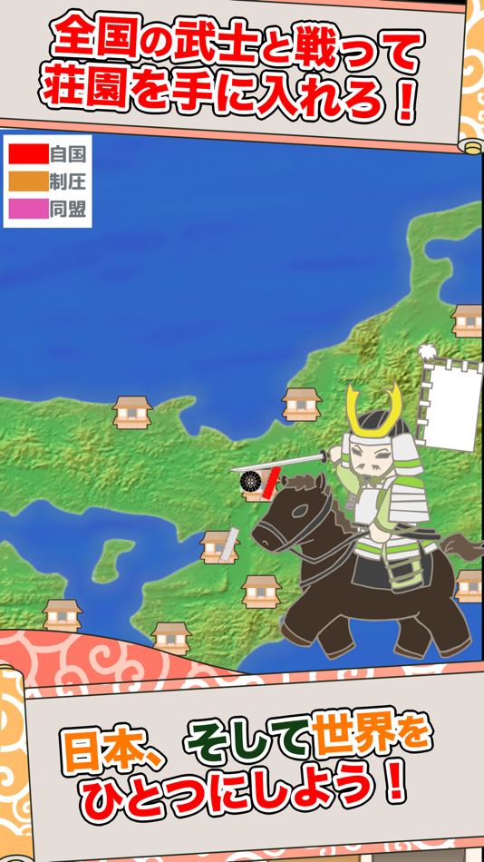 #4. 平安村を作ろう〜荘園を広げ摂政関白を目指せ〜 (iOS) 由: Recstu Inc.