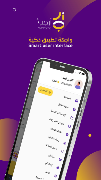 كابتن أرحب Screenshot