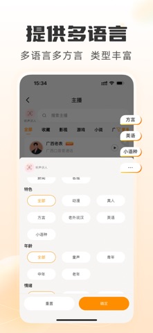配音蜂-语音合成助手&香蕉配音神器 iPhone screenshot