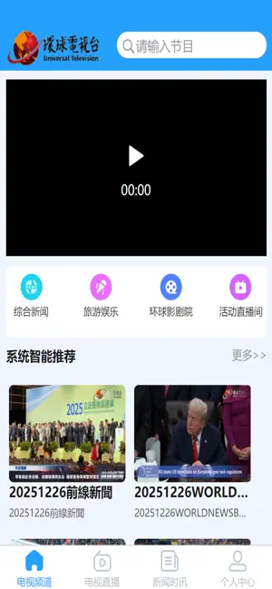 环球新闻眼 screenshot 2