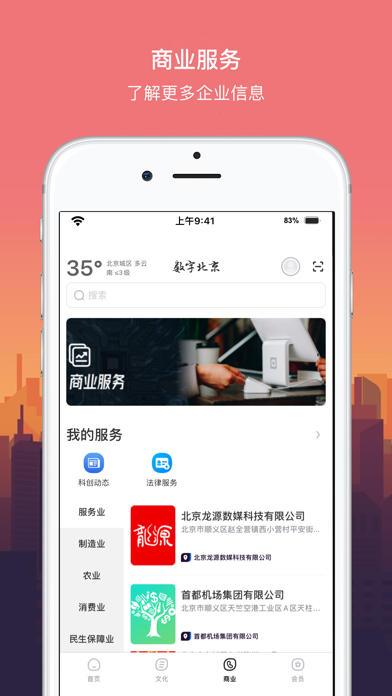 数字北京 Screenshot