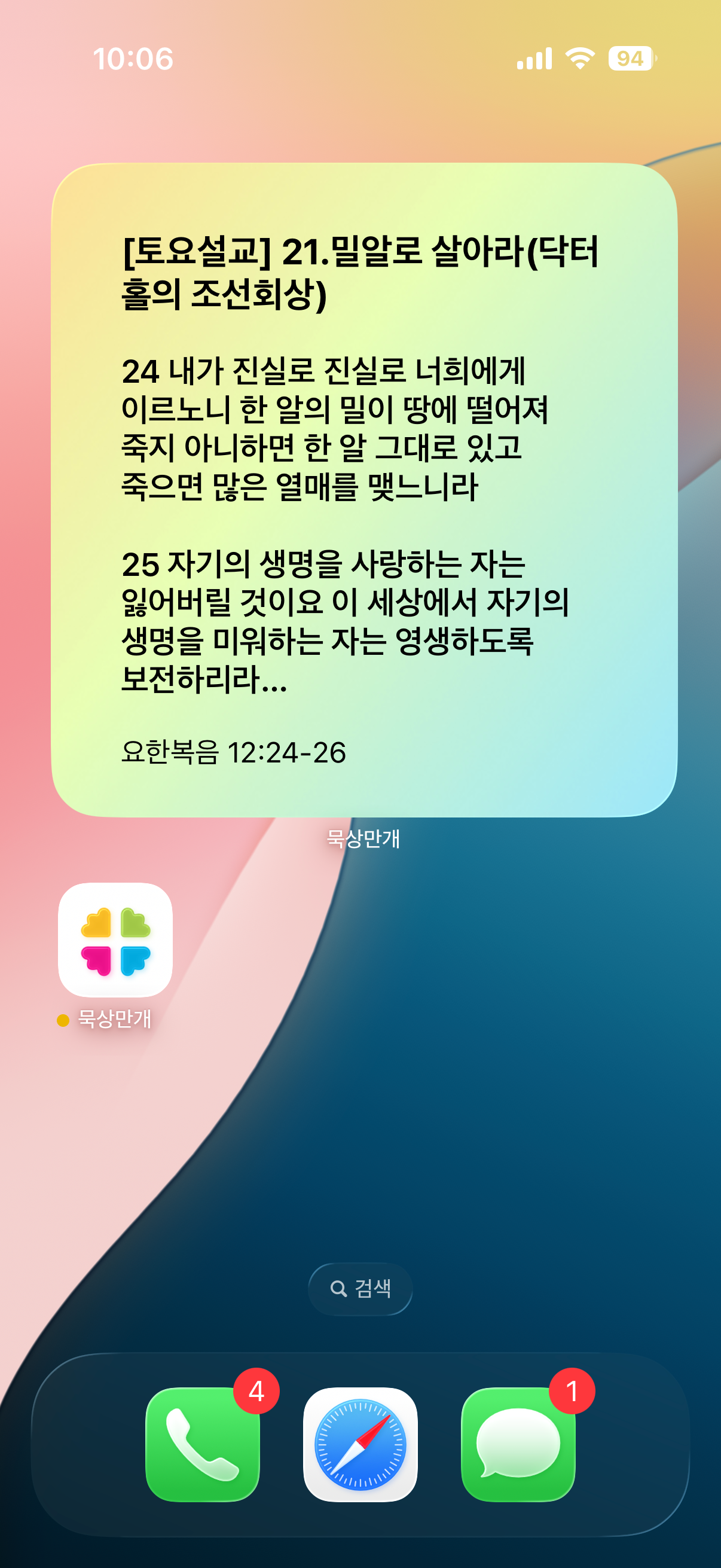 묵상만개