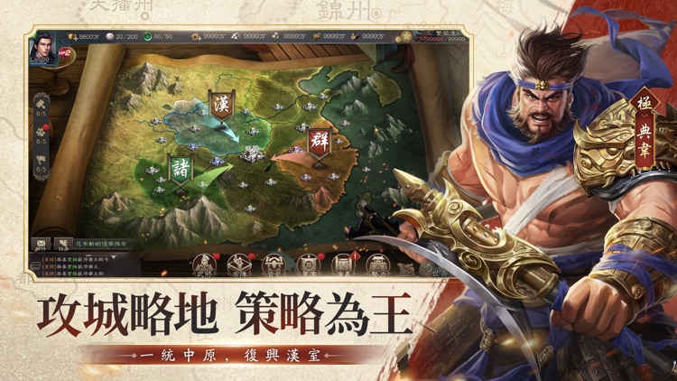 新三國 漢室復興 screenshot-3