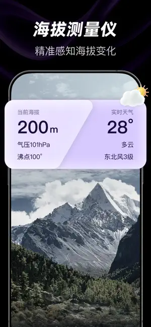 出行实时指南针-测海拔实时天气打卡神器实景指南针 screenshot 2