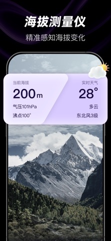 出行实时指南针-测海拔实时天气打卡神器实景指南针 screenshot