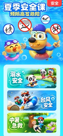 宝宝巴士-儿童早教益智快乐启蒙大全 screenshot