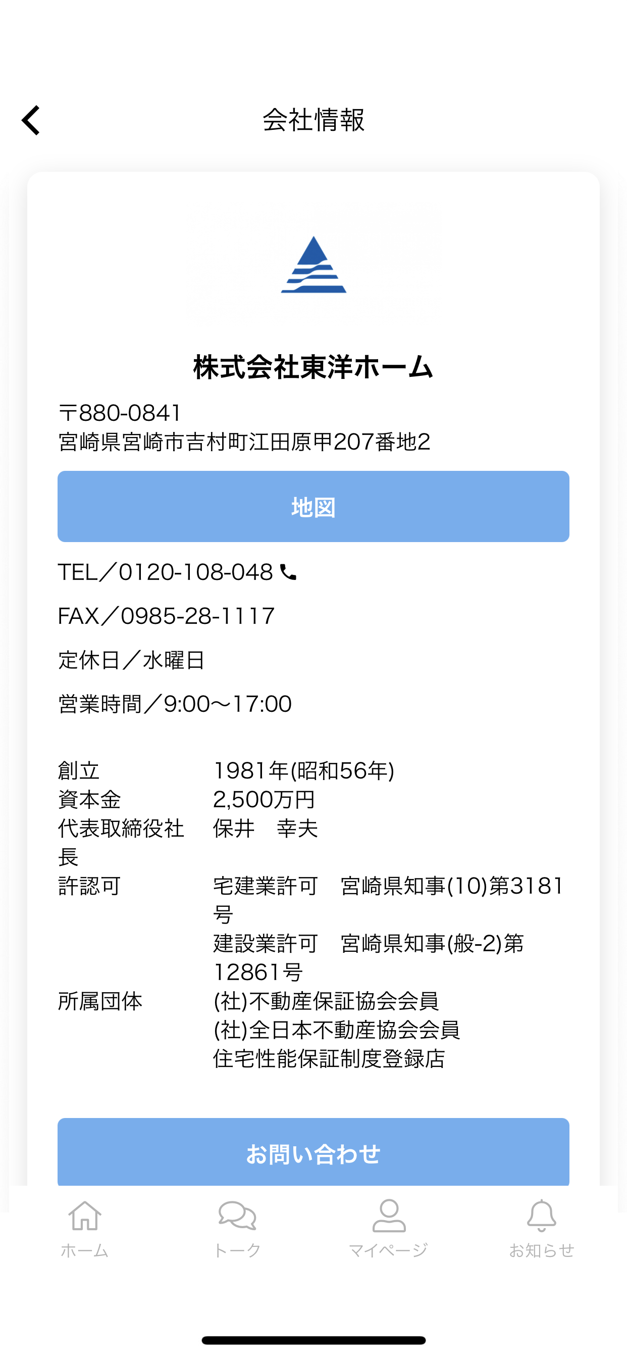 東洋ホーム TOYOHOME screenshot 4