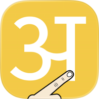 Write Hindi Alphabets