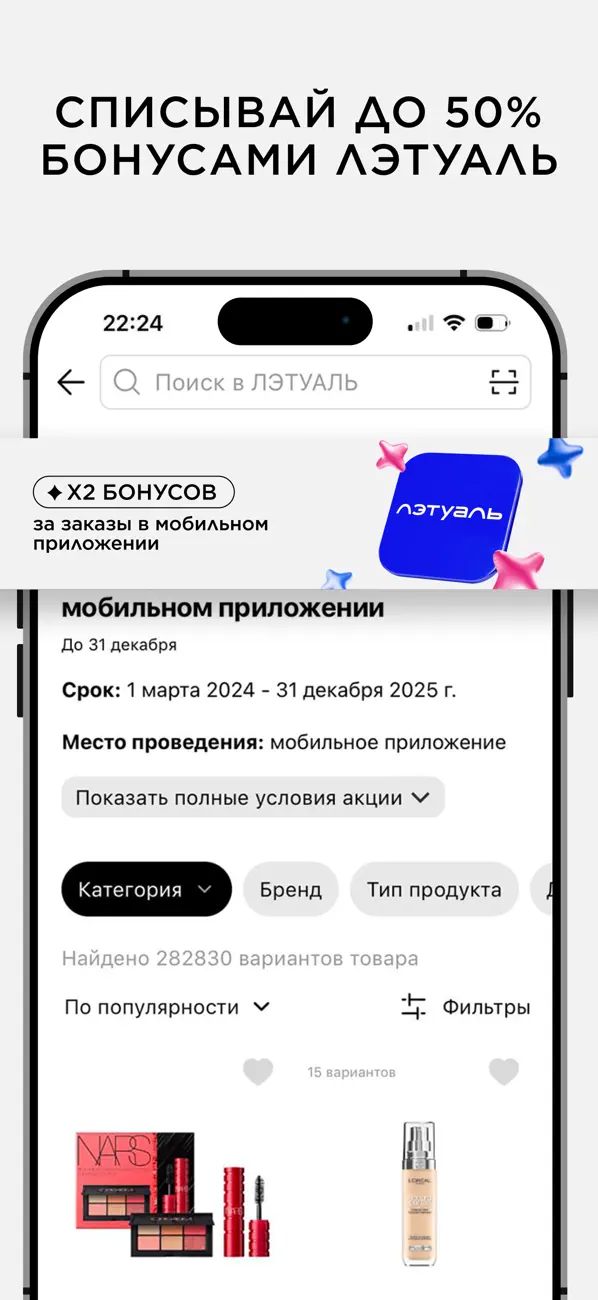 Screenshot #1 pour ЛЭТУАЛЬ: косметика, парфюмерия