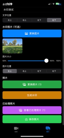 极速水印 screenshot