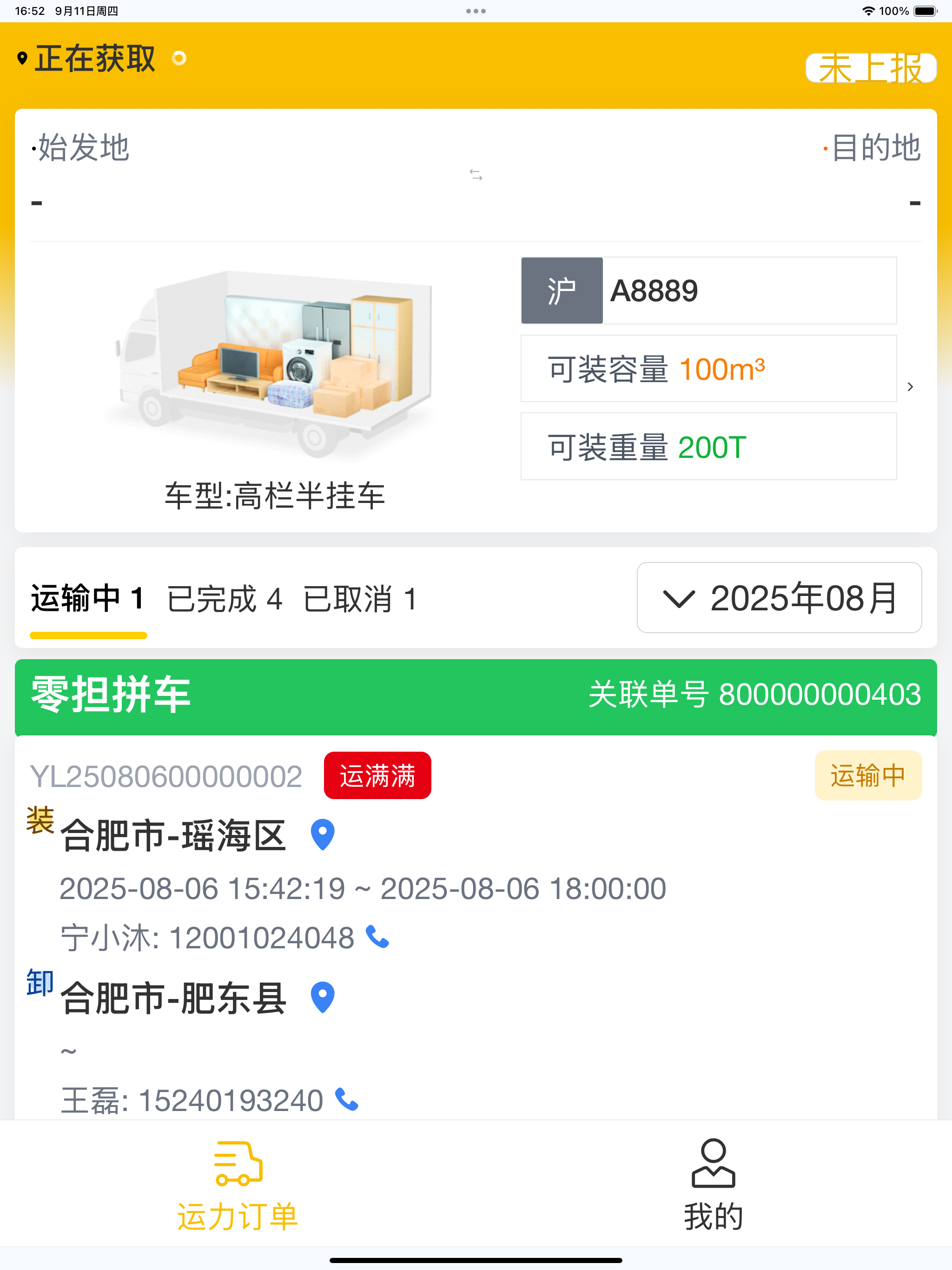 兴满司机
