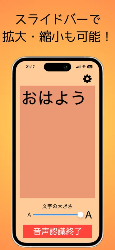 難聴の人のための音声文字起こしアプリ screenshot 4 of 8