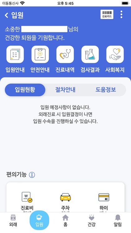 가톨릭대학교 성빈센트병원 screenshot-6