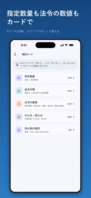 危険物乙4 一問一答・模試 オツスキ！ screenshot 4