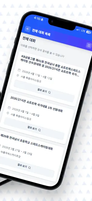 고고스케이트 iPhone screenshot 2