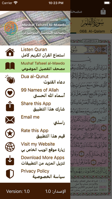 Color Quran Tafsil Al Maudu'i Screenshot
