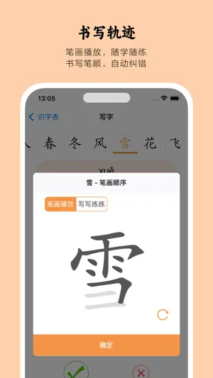 小娃识字-小学认字写字必备 screenshot 4