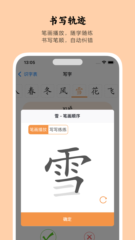 #4. 小娃识字-小学认字写字必备 (iOS) Podle: 娜 武