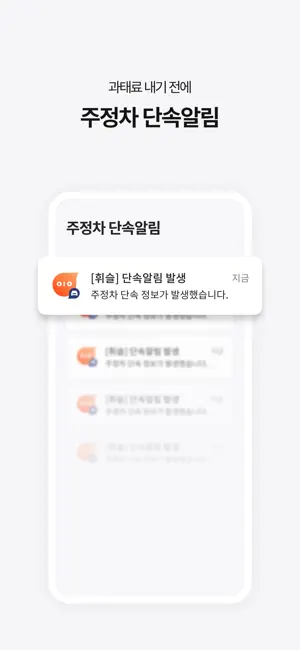 휘슬 - 주정차단속,자동차검사,과태료,내차팔기,세차예약 screenshot 2