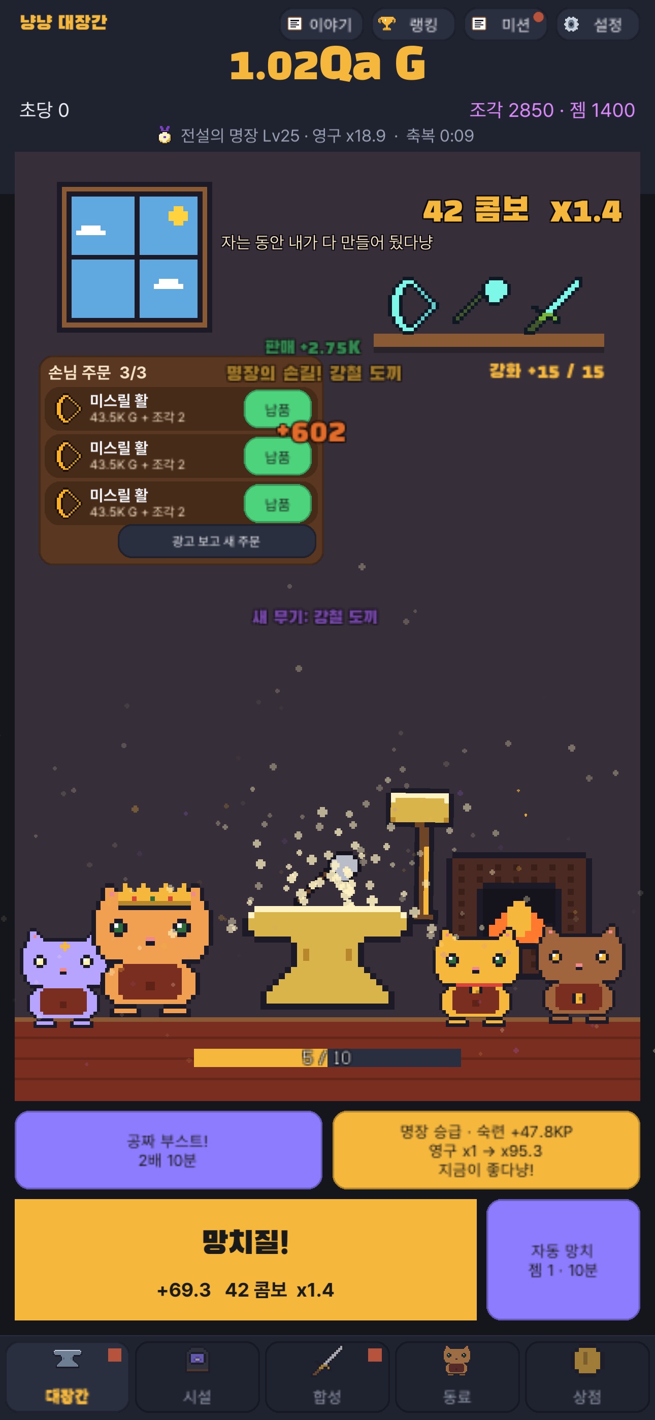Screenshot 1 of 냥냥 대장간