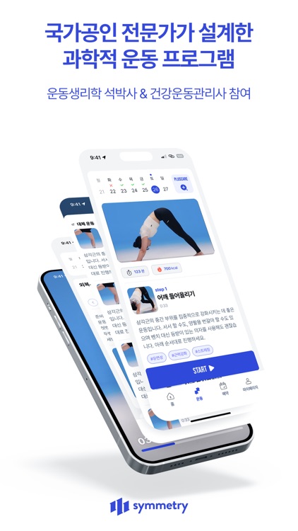 시메트리 - 직원 건강을 위한 스마트한 건강운동 관리 screenshot-3