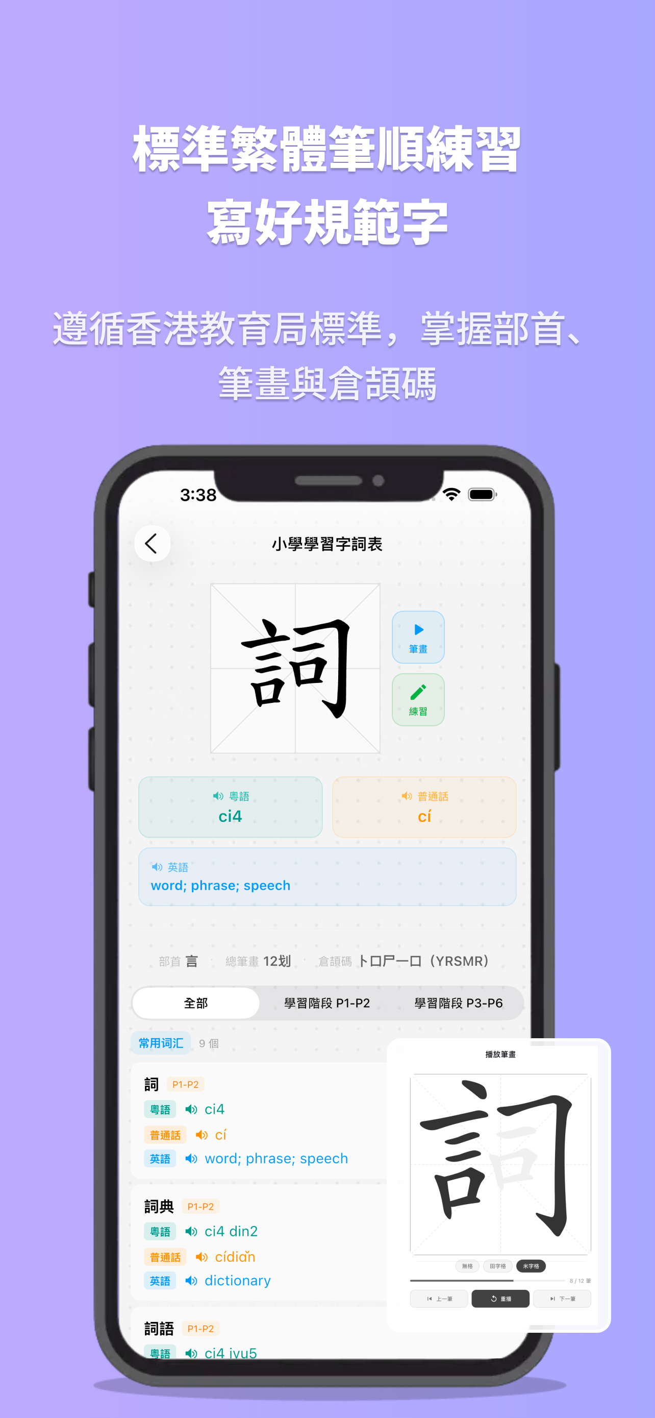 9 Cantonese Tones & Jyutping screenshot 2