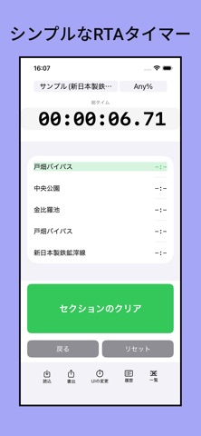 シンプルRTAタイマー screenshot