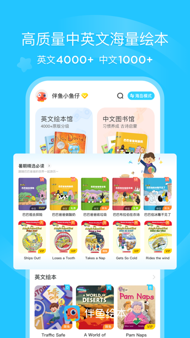 伴鱼绘本-儿童中英文绘本故事 Screenshot