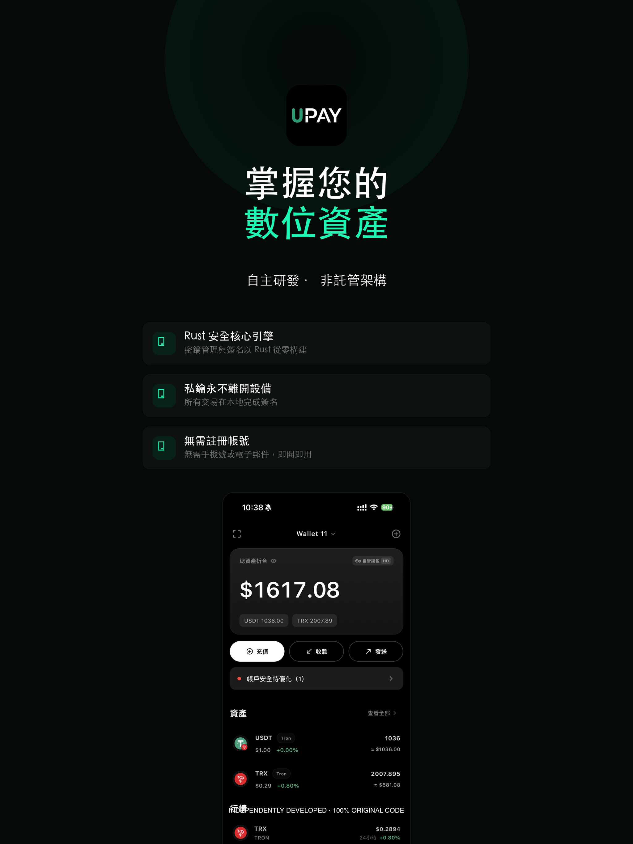 UPay - 非託管加密錢包 screenshot 5