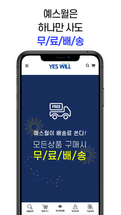 예스윌-YESWILL Screenshot