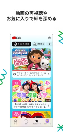 YouTube Kids のスクリーンショット