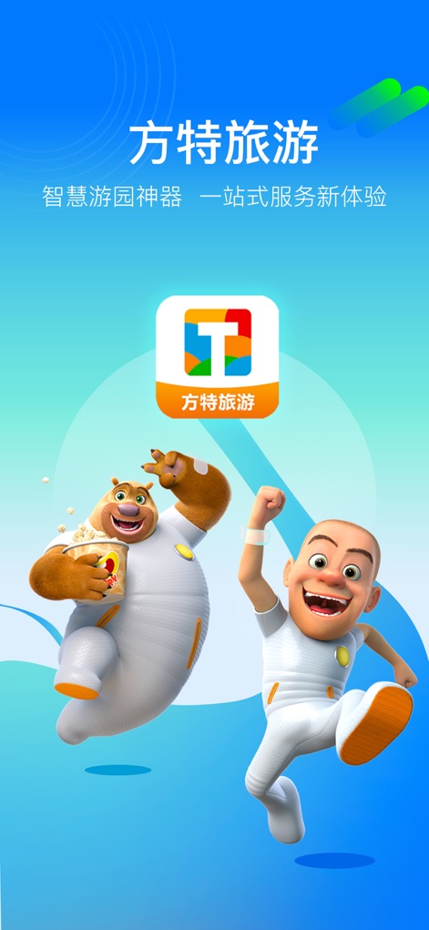 方特旅游 - App Unveiled