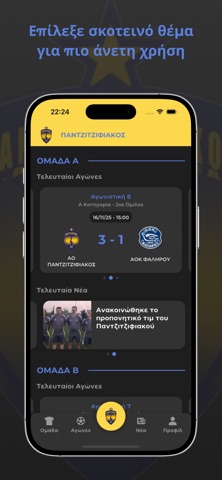 Pantzitzifiakos FC screenshot
