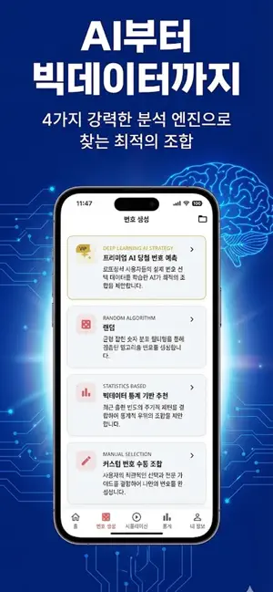 로또정석 screenshot 2