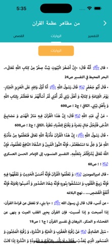 التفسير الموضوعي screenshot