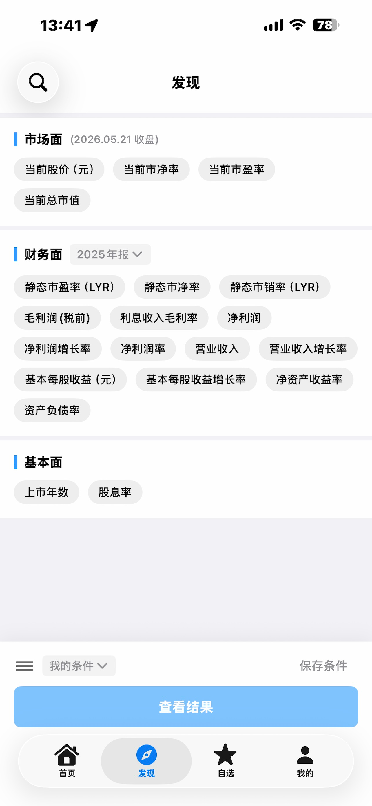 不绕得财报-AI财报分析估值选股 screenshot 3