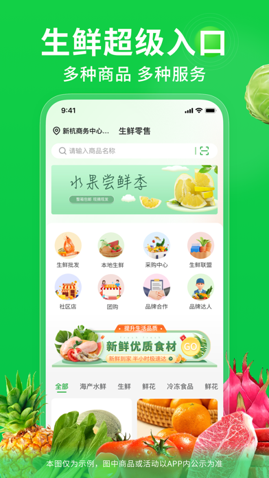 奇麟鲜品 Screenshot