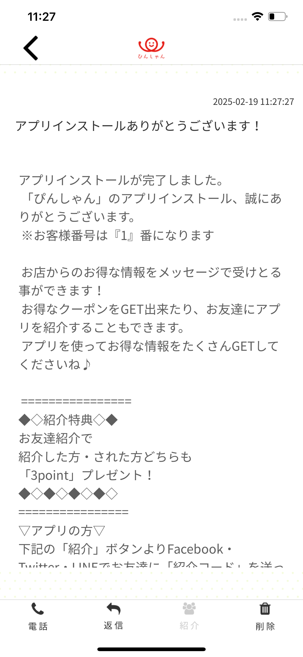 ぴんしゃん screenshot 2