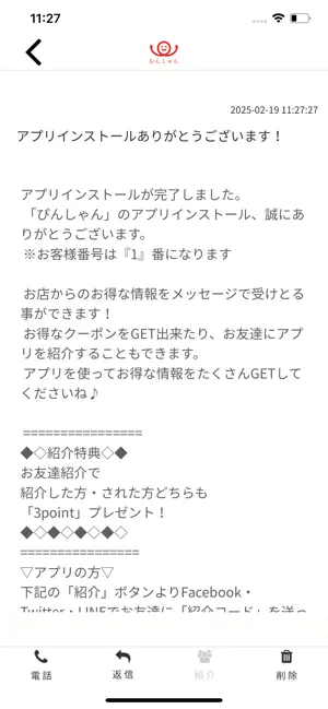 ぴんしゃん screenshot 2