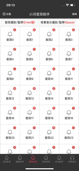 小河音效助手 screenshot 4