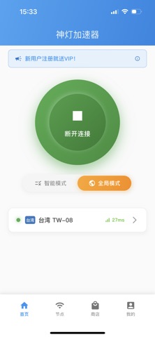 神灯加速器 screenshot