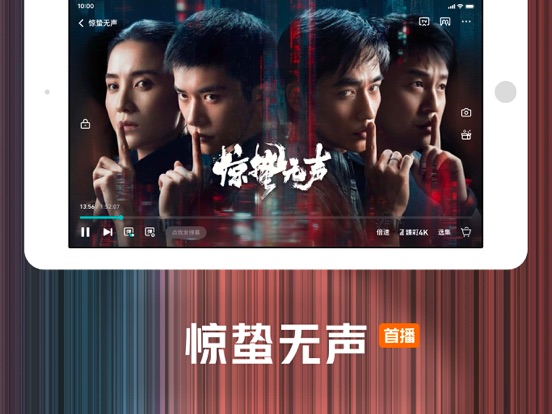 腾讯视频-张艺谋监制大剧《主角》 iPad app afbeelding 6