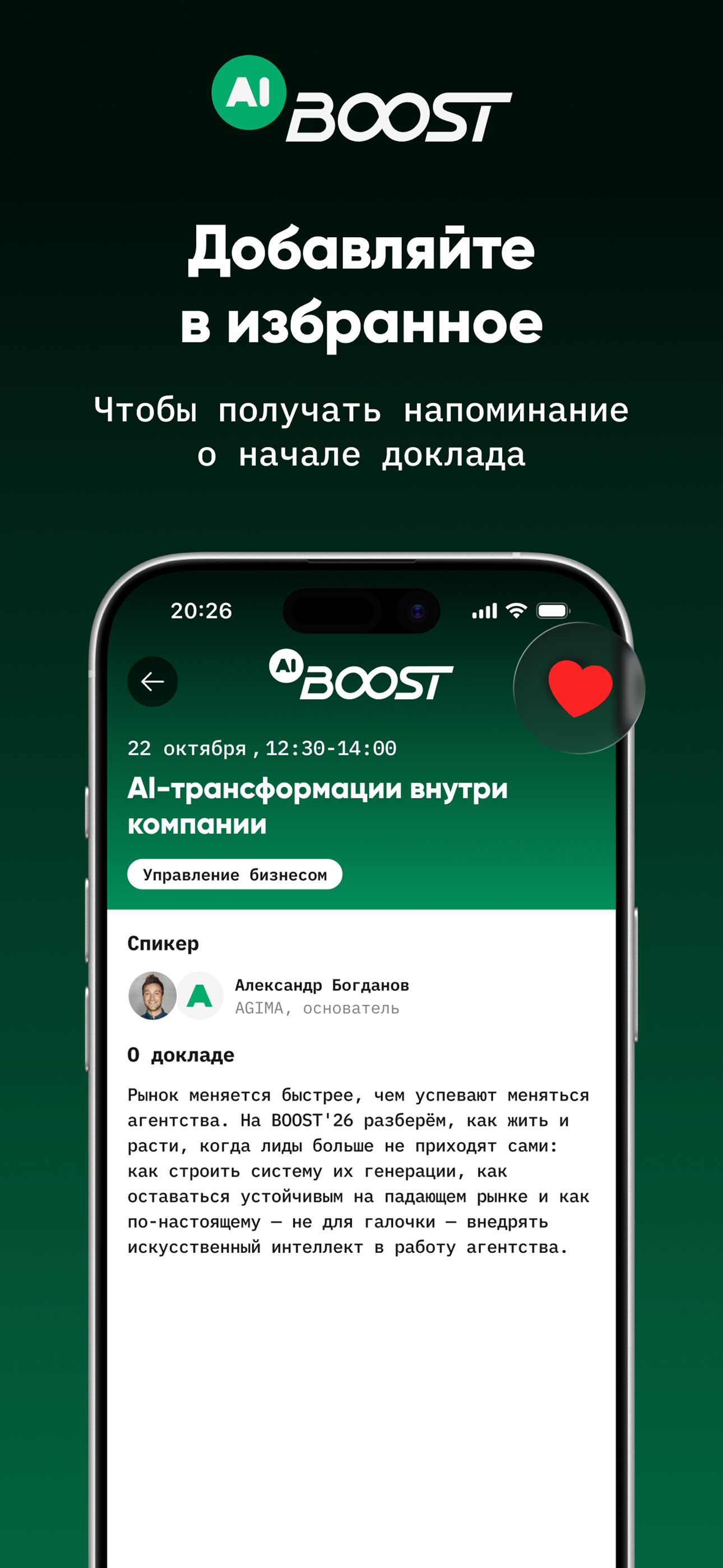 BOOST'26 screenshot 2