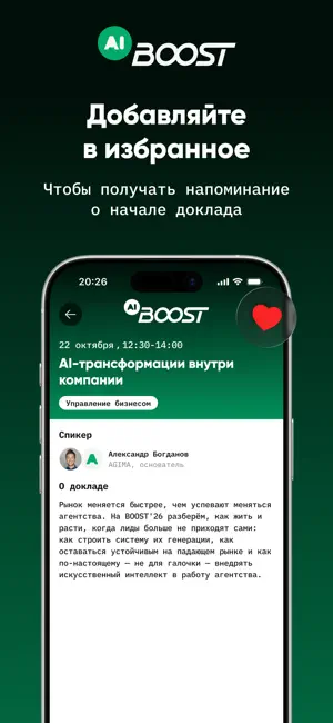 BOOST'26 screenshot 2