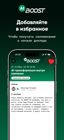 BOOST'26 Screenshot 2 of 4