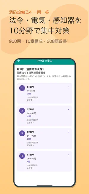 消防設備士乙4 一問一答 screenshot 3